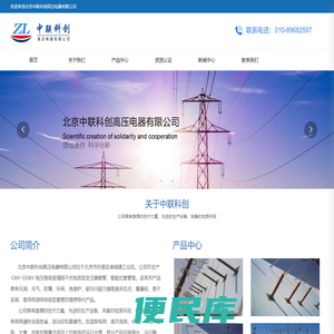 北京中联科创高压电器有限公司