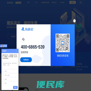 乐店云