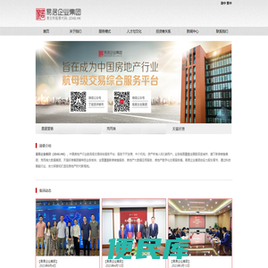 易居企业集团