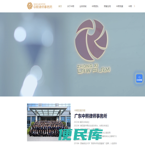 广东中熙律师事务所