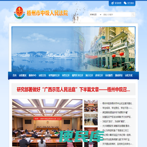 梧州市中级人民法院
