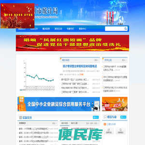 三明市统计局