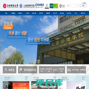 江西财经大学工商管理学院
