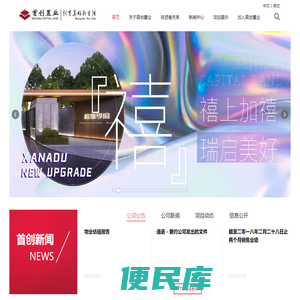 首创置业