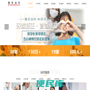 惠安齿科