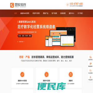 长沙思软软件