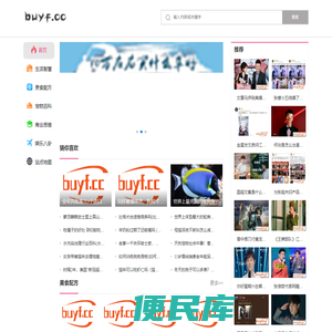生活门户资讯,资讯网站,BUYF.CC