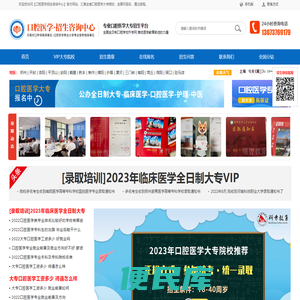 口腔医学招生