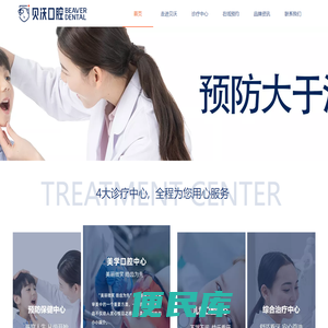 贝沃口腔