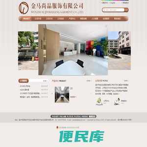 温州市金马行制衣有限公司