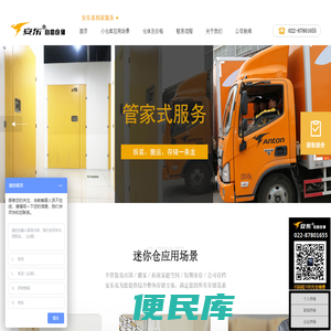 天津安东易迷你仓，仓库出租，库房出租，家具存放，存家具，存行李