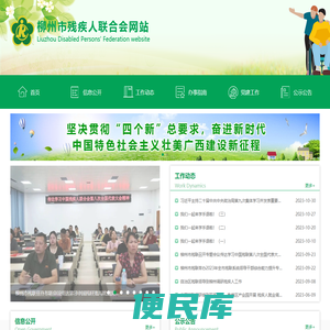 广西柳州残疾人联合会网站