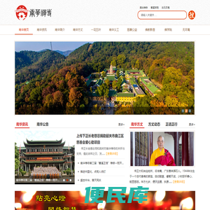 南华禅寺