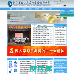 浙江省轻工业品质量检验研究院