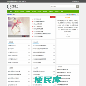 励志小故事