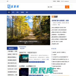 装算