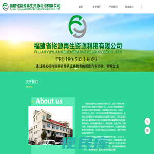 福建省裕源再生资源利用有限公司