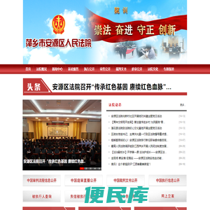 萍乡市安源区人民法院