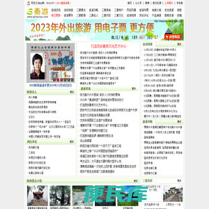 三秦游