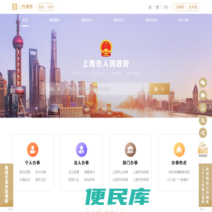 上海市人民政府