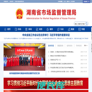 湖南省市场监督管理局