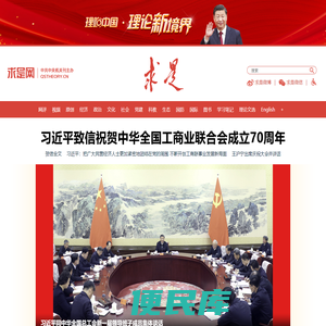 求是网