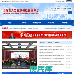 山西省人力资源和社会保障厅