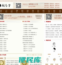 国易堂周易算命