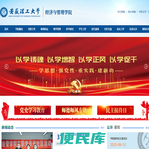 经济与管理学院欢迎您！