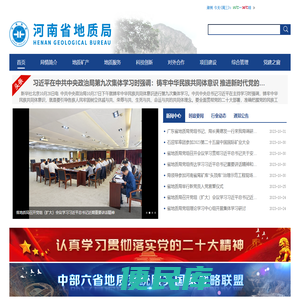 河南省地质局