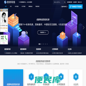 成都服务器托管/租用价格