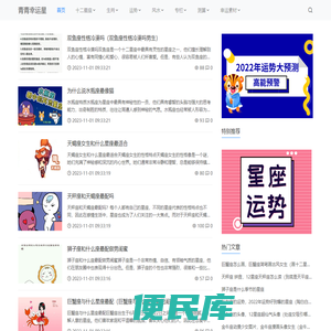 青青幸运星
