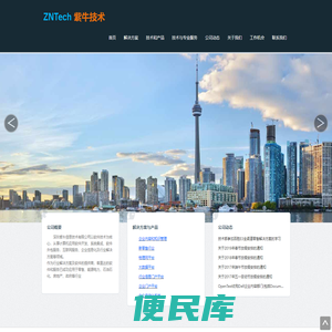 深圳紫牛（计算机应用软件开发、系统集成、软件外包服务，互联网服务、行业解决方案）