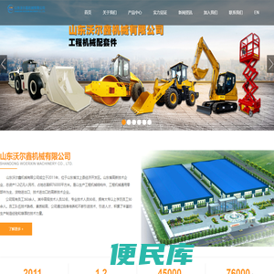 山东沃尔鑫机械有限公司
