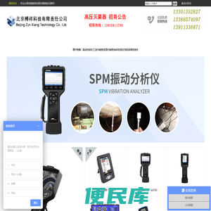 振动分析仪