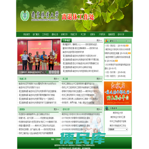 南京林业大学离退休工作处