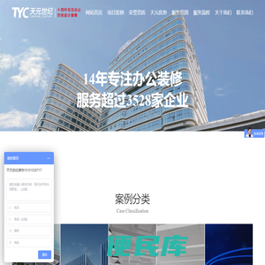 北京办公楼装修