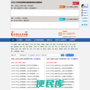上海招聘会