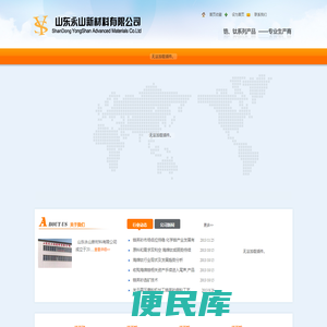 山东永山新材料有限公司