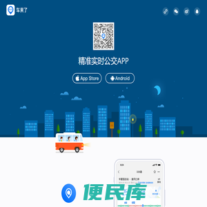 车来了