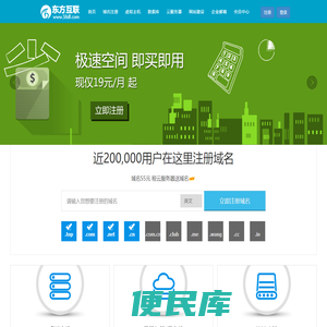 东方互联