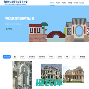 承德金达新型建材有限公司