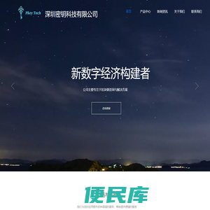 深圳密钥科技有限公司