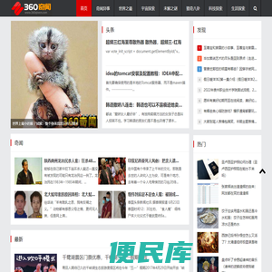 360奇闻