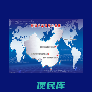 莱芜环球汽车零部件有限公司