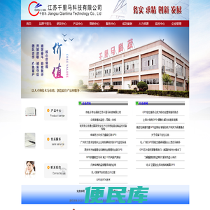 江苏千里马科技有限公司,千里马集团