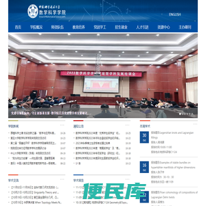 中国科学技术大学数学科学学院