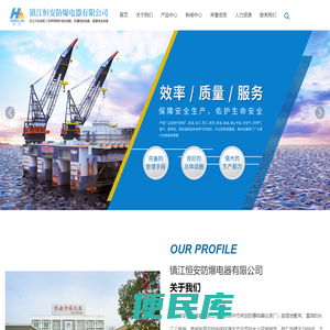 镇江恒安防爆电器有限公司