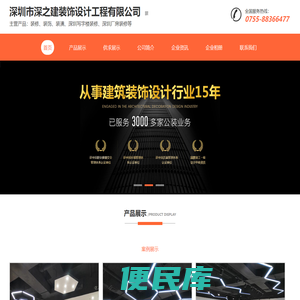 【深圳市深之建装饰设计工程有限公司】