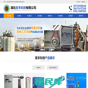 湖北圣丰科技有限公司
